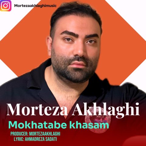 دانلود آهنگ مرتضی اخلاقی مخاطب خاصم